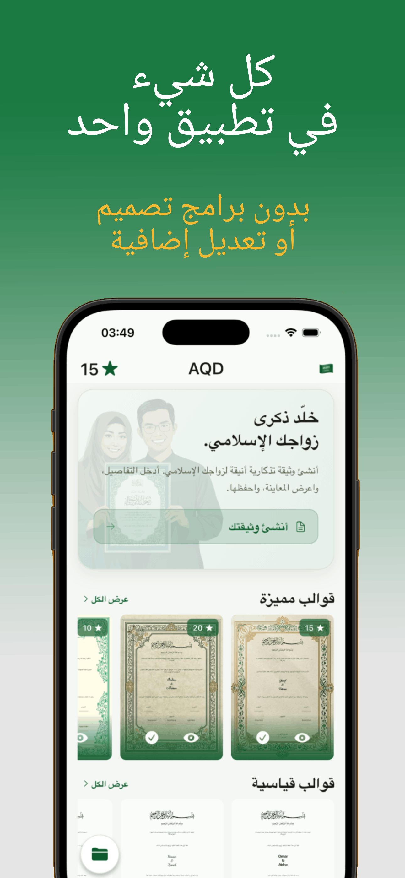 الشاشة الرئيسية لتطبيق AQD: كل شيء في مكان واحد