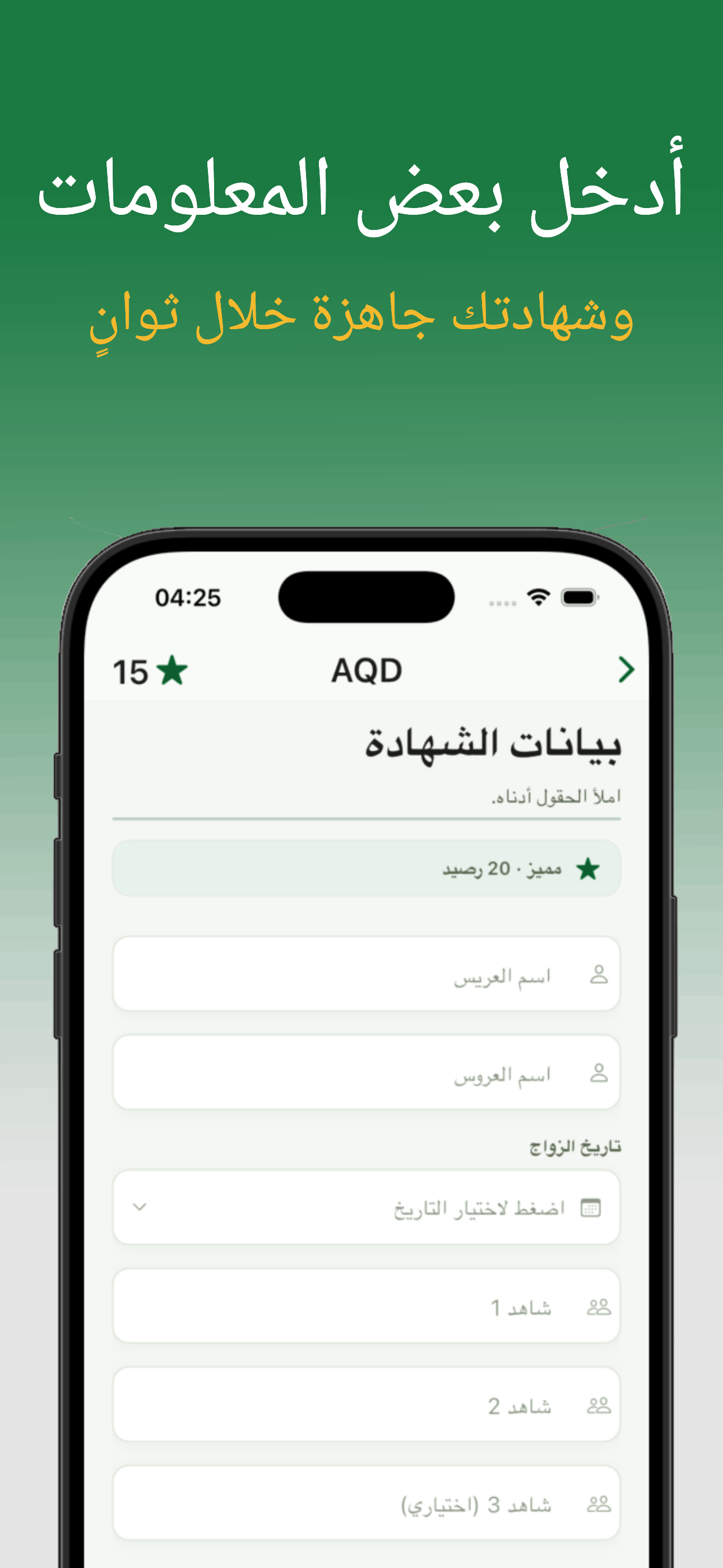 نموذج الشهادة: أدخل بعض التفاصيل